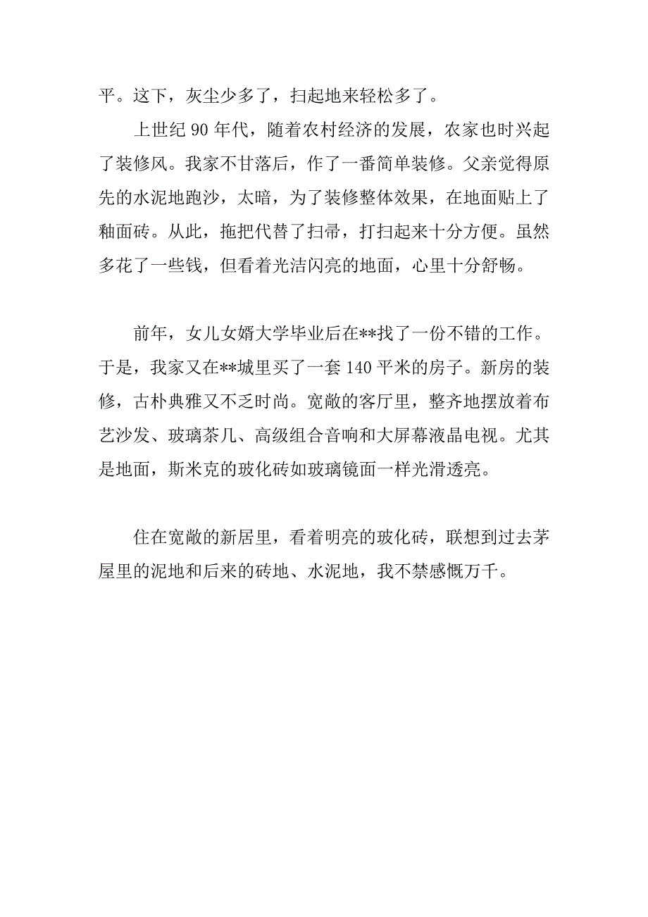 退休教师国庆60年征文.docx_第2页