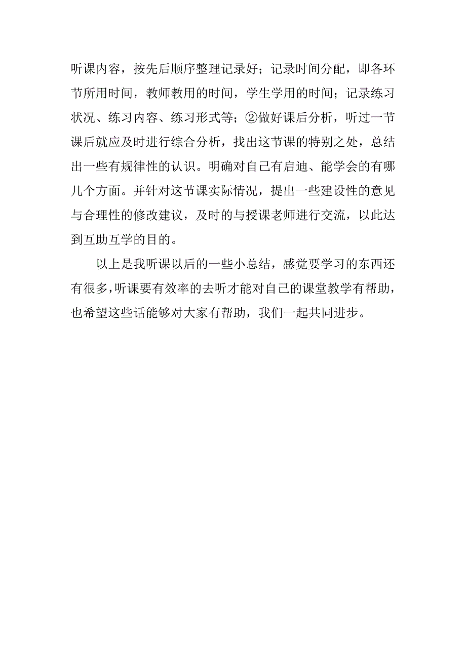 顶岗实习第三周教学心得.docx_第2页