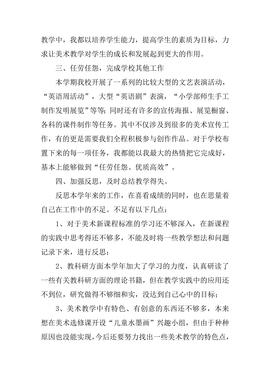 美术教师个人工作总结.docx_第3页