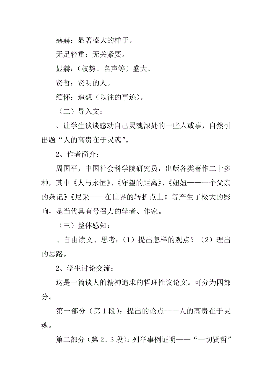 苏教版八年级语文下册人的高贵在于灵魂教学设计.docx_第2页