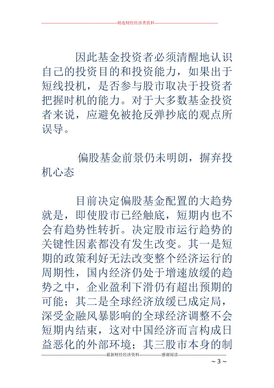 还有什么基金 可以投资_第3页