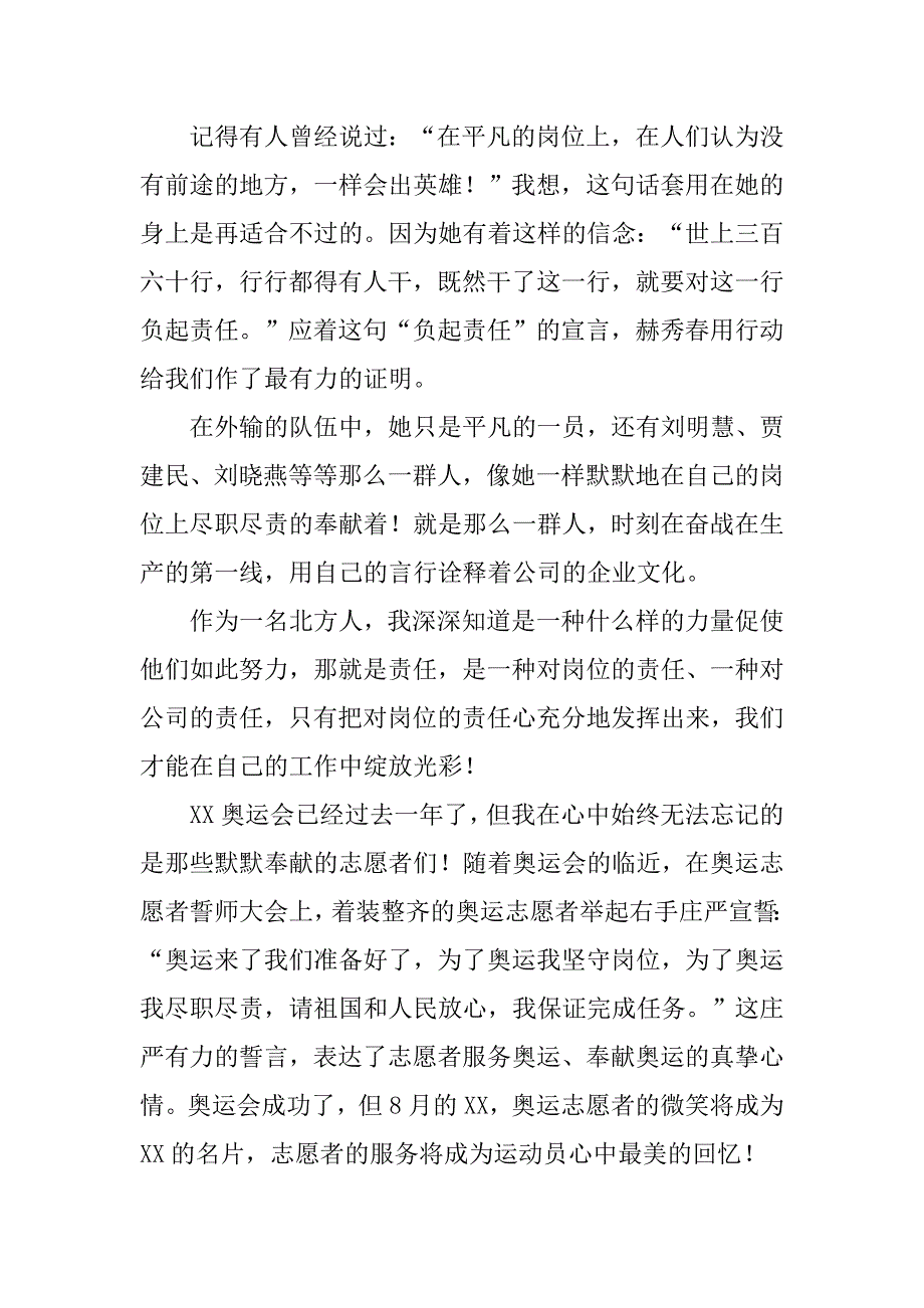 采油外输前线职工：骄傲的北方人.docx_第3页