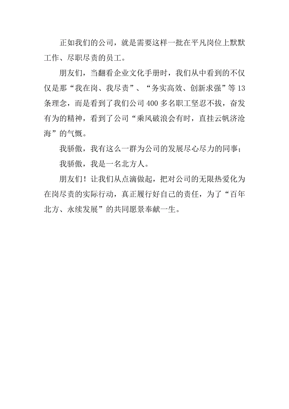 采油外输前线职工：骄傲的北方人.docx_第4页