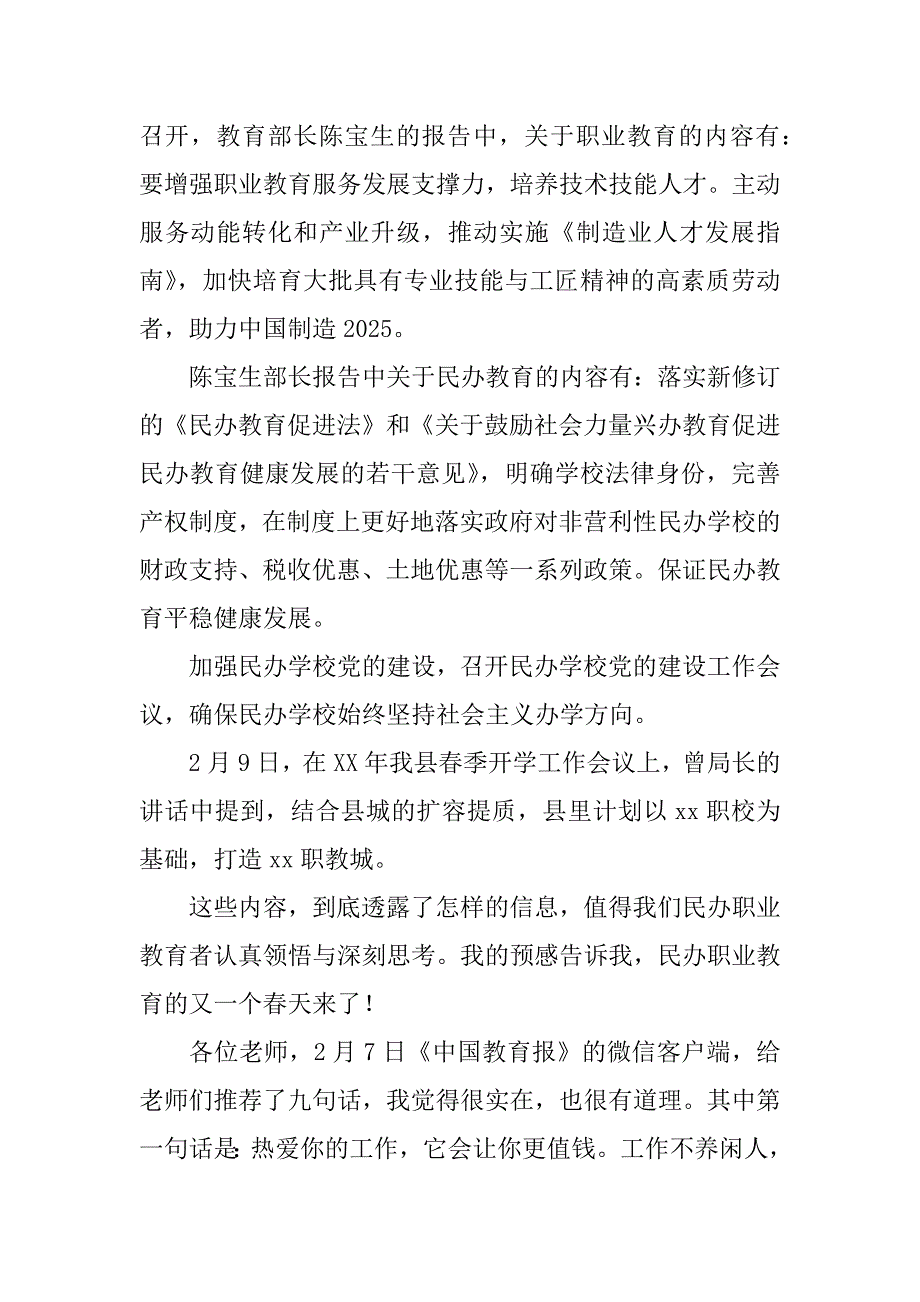 董事长xx年春季开学在全体教工会议讲话稿.docx_第2页