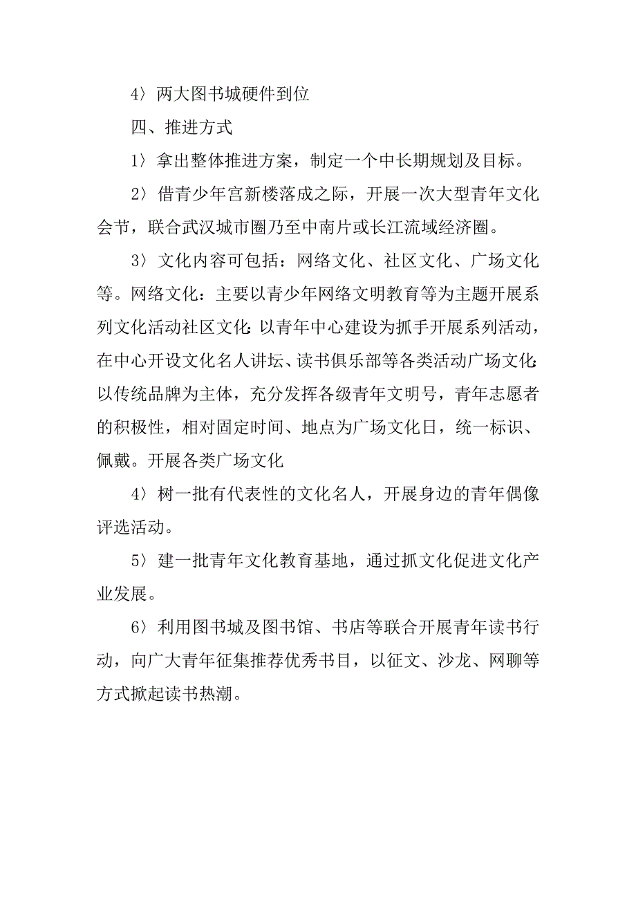 青年文化创新行动项目分析报告书.docx_第2页