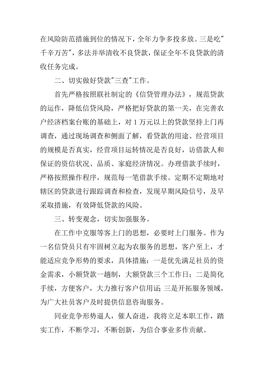 银行信贷职位竞聘演讲稿.docx_第2页