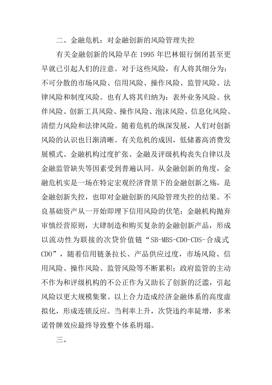 金融危机对我国金融创新风险管理的警示.docx_第2页