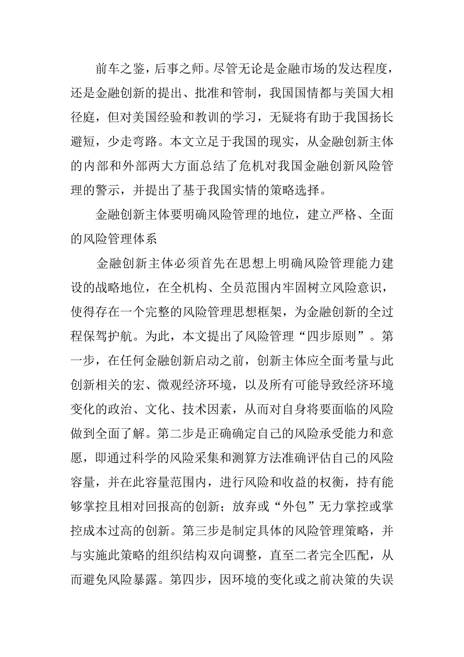 金融危机对我国金融创新风险管理的警示.docx_第3页