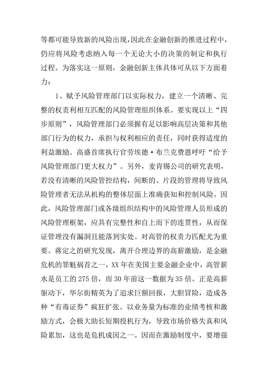 金融危机对我国金融创新风险管理的警示.docx_第4页