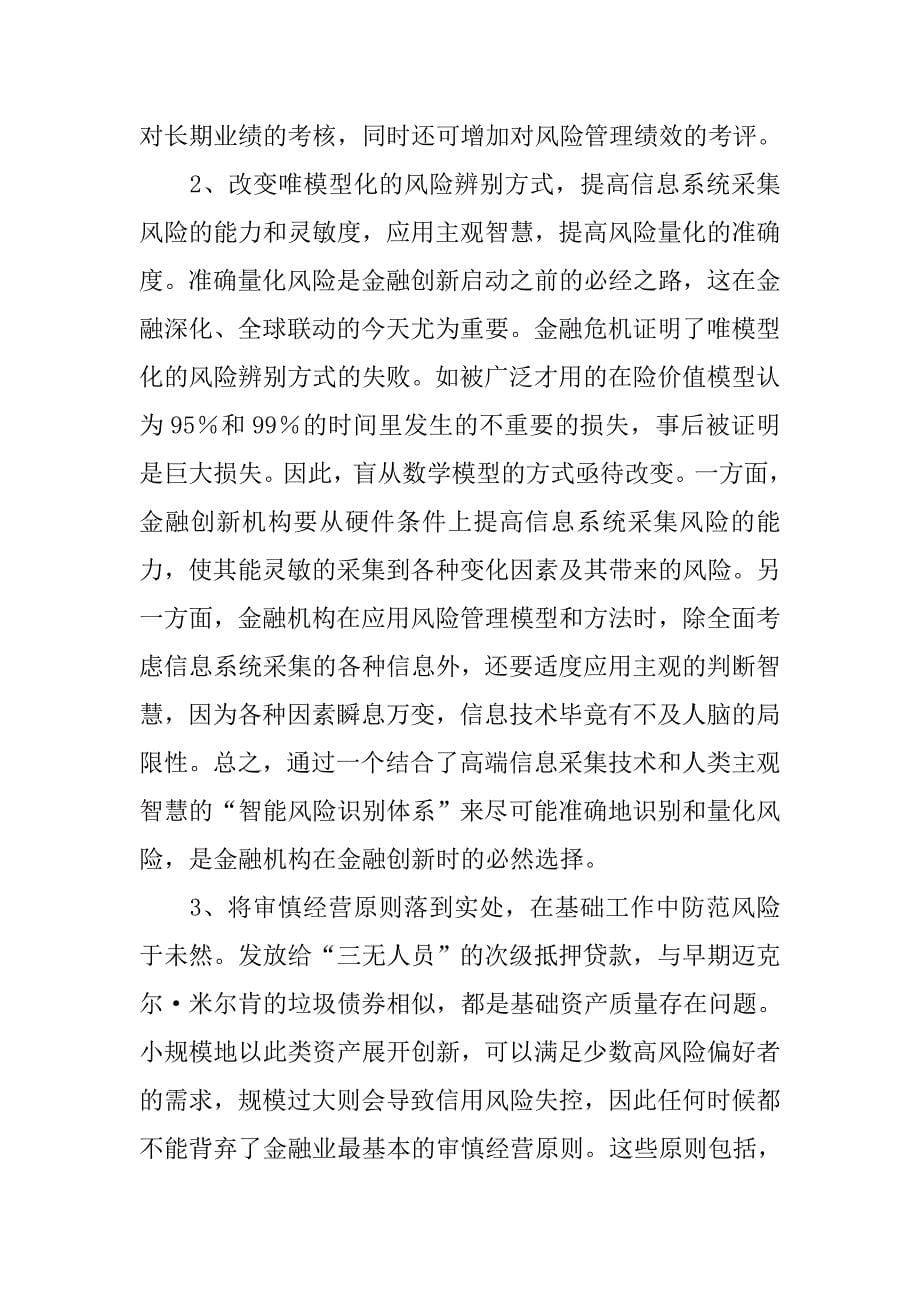 金融危机对我国金融创新风险管理的警示.docx_第5页