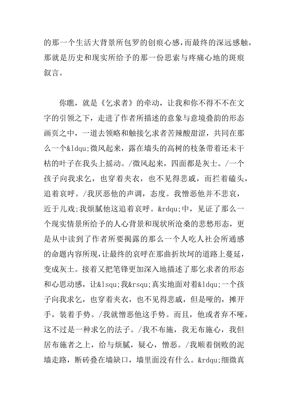 苦读《求乞者》的感悟 （随评）.docx_第2页