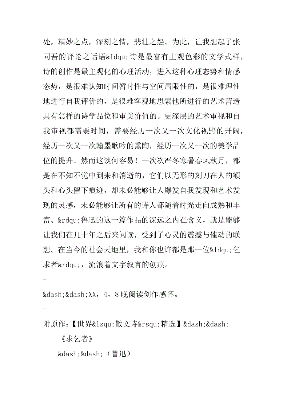 苦读《求乞者》的感悟 （随评）.docx_第4页