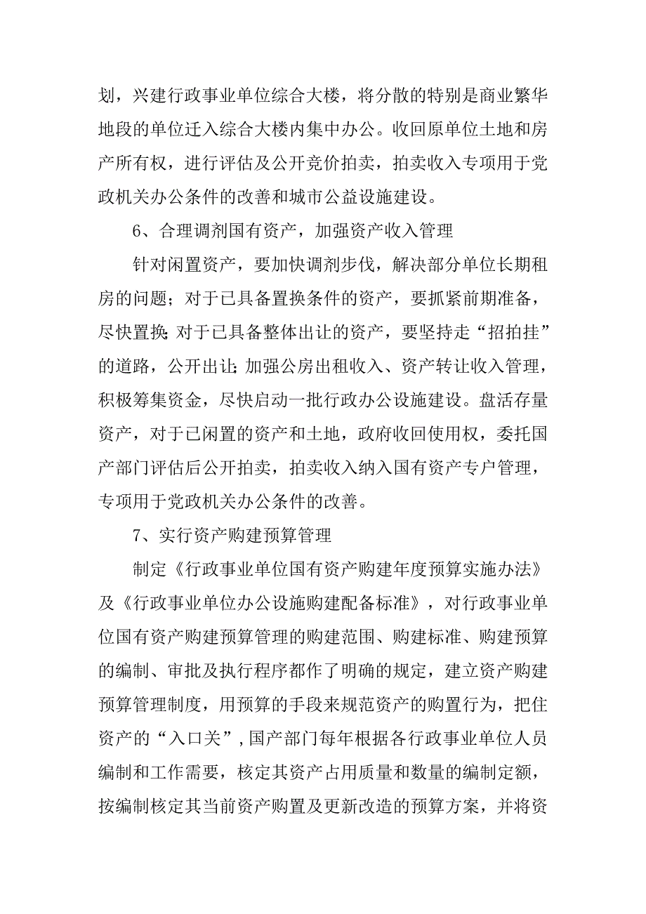 认真贯彻落实科学发展观不断深化提升安康模式.docx_第4页