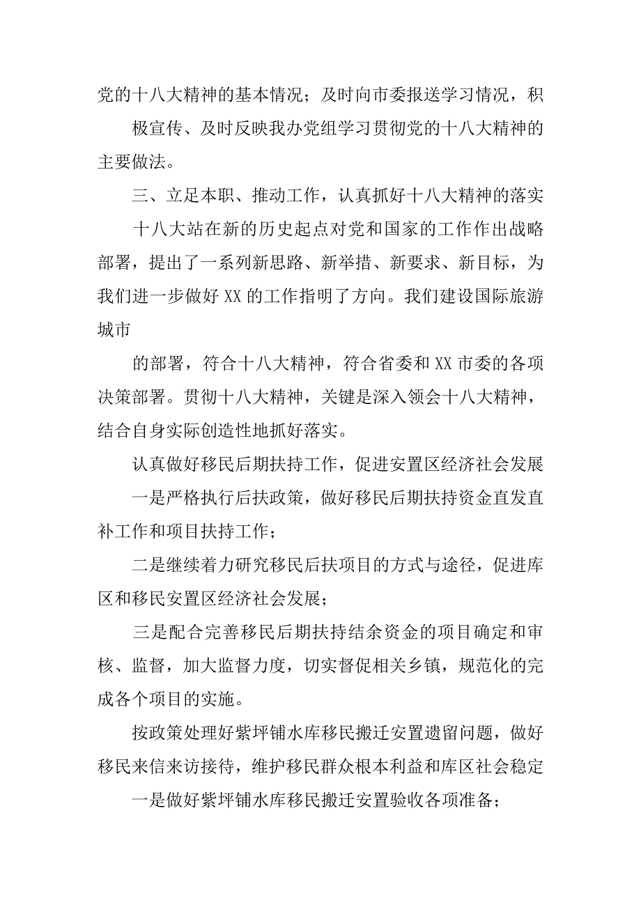 移民办贯彻党的十八大精神情况汇报.docx_第4页