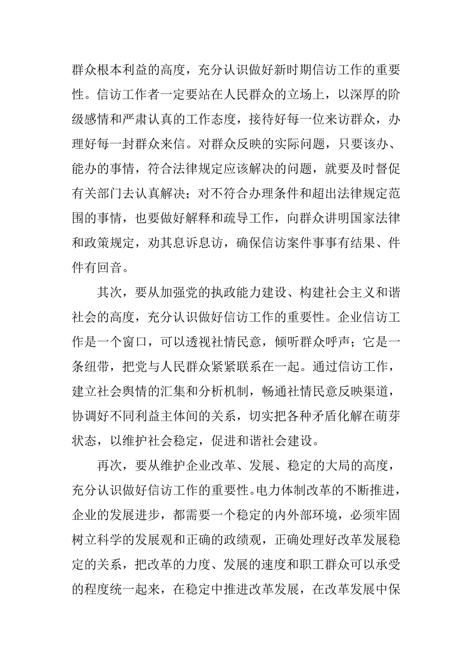 进一步提高解决信访问题的能力.docx_第2页