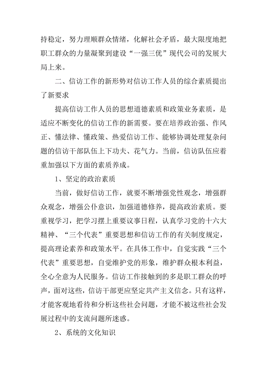 进一步提高解决信访问题的能力.docx_第3页