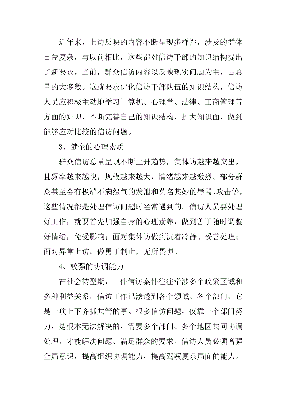 进一步提高解决信访问题的能力.docx_第4页