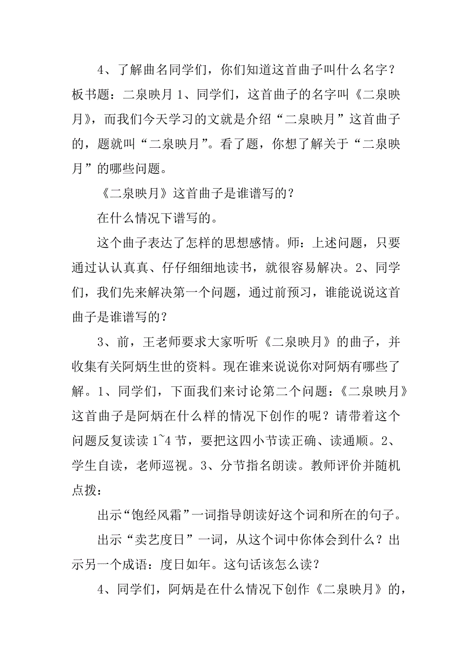 苏教版五年级语文下册全册教案2.docx_第2页