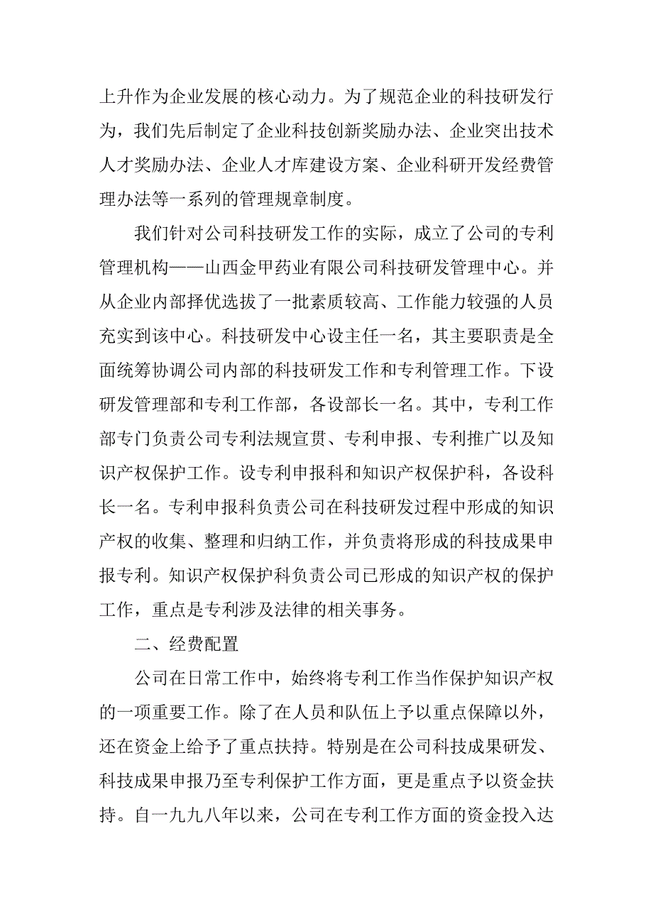 药业(医药)公司专利实施工作汇报.docx_第2页