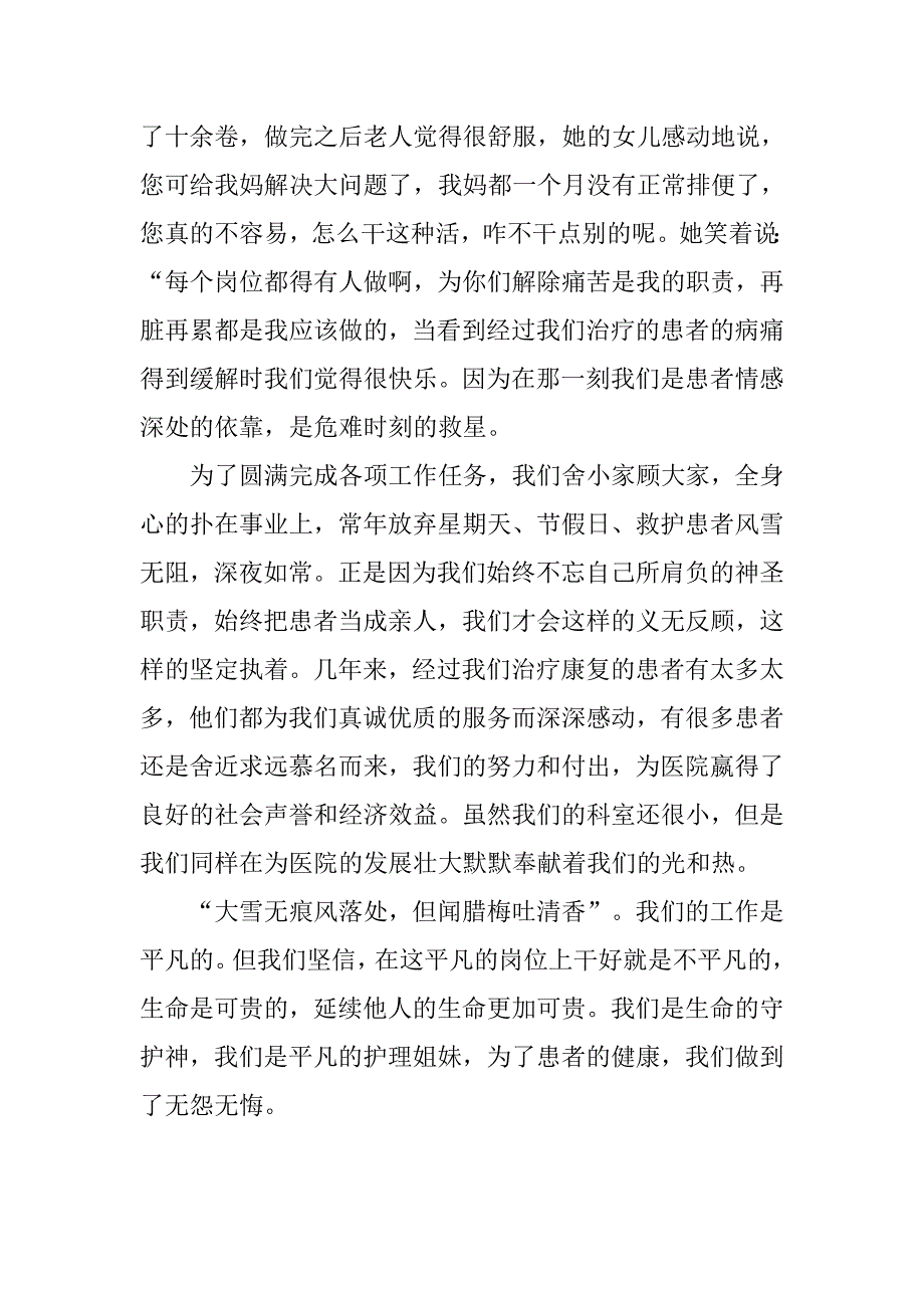 综合治疗室护理工作先进事迹材料.docx_第3页