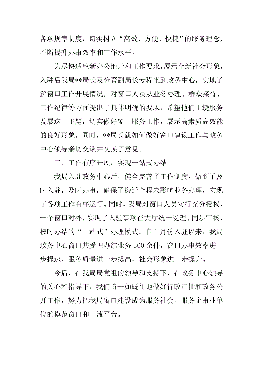 某局入驻政务中心工作情况汇报.docx_第2页