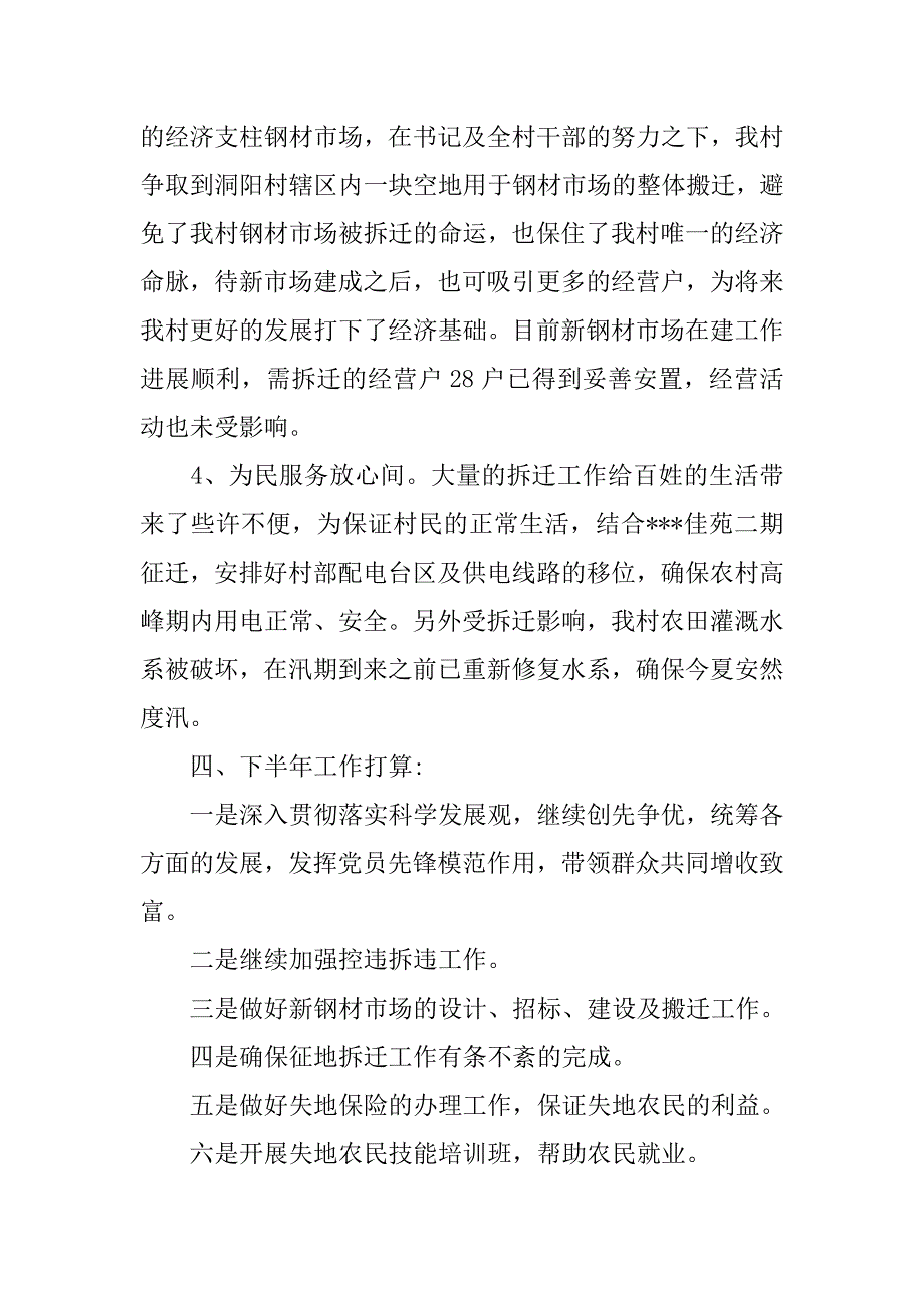 某村xx年上半年工作总结.docx_第3页