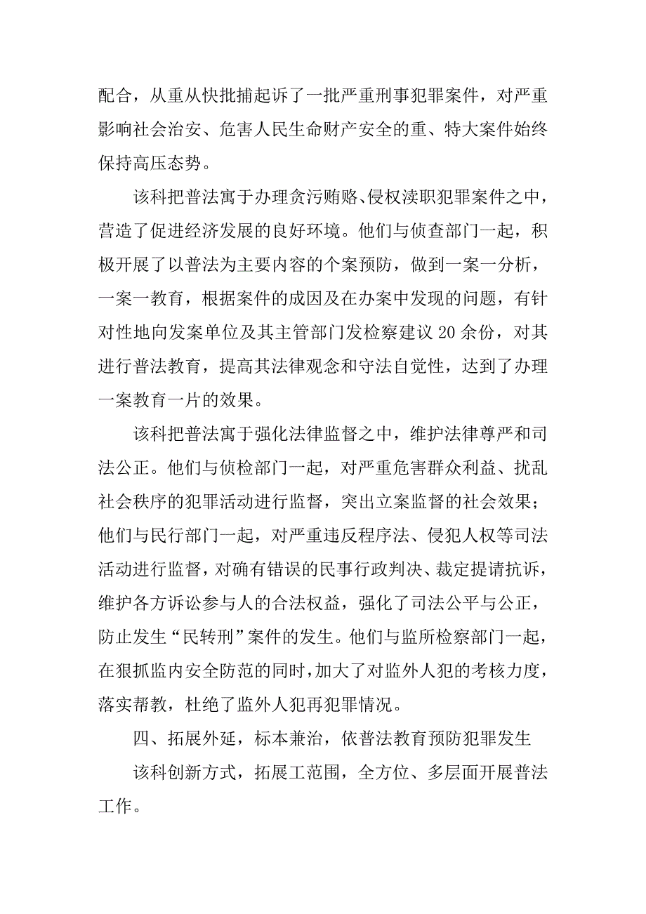 检察院控申科先进事迹材料.docx_第3页