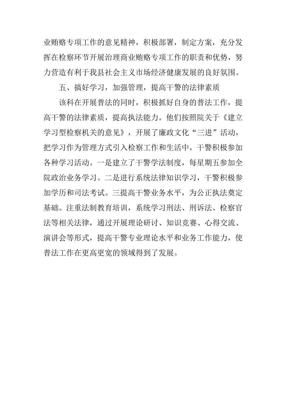 检察院控申科先进事迹材料.docx_第5页