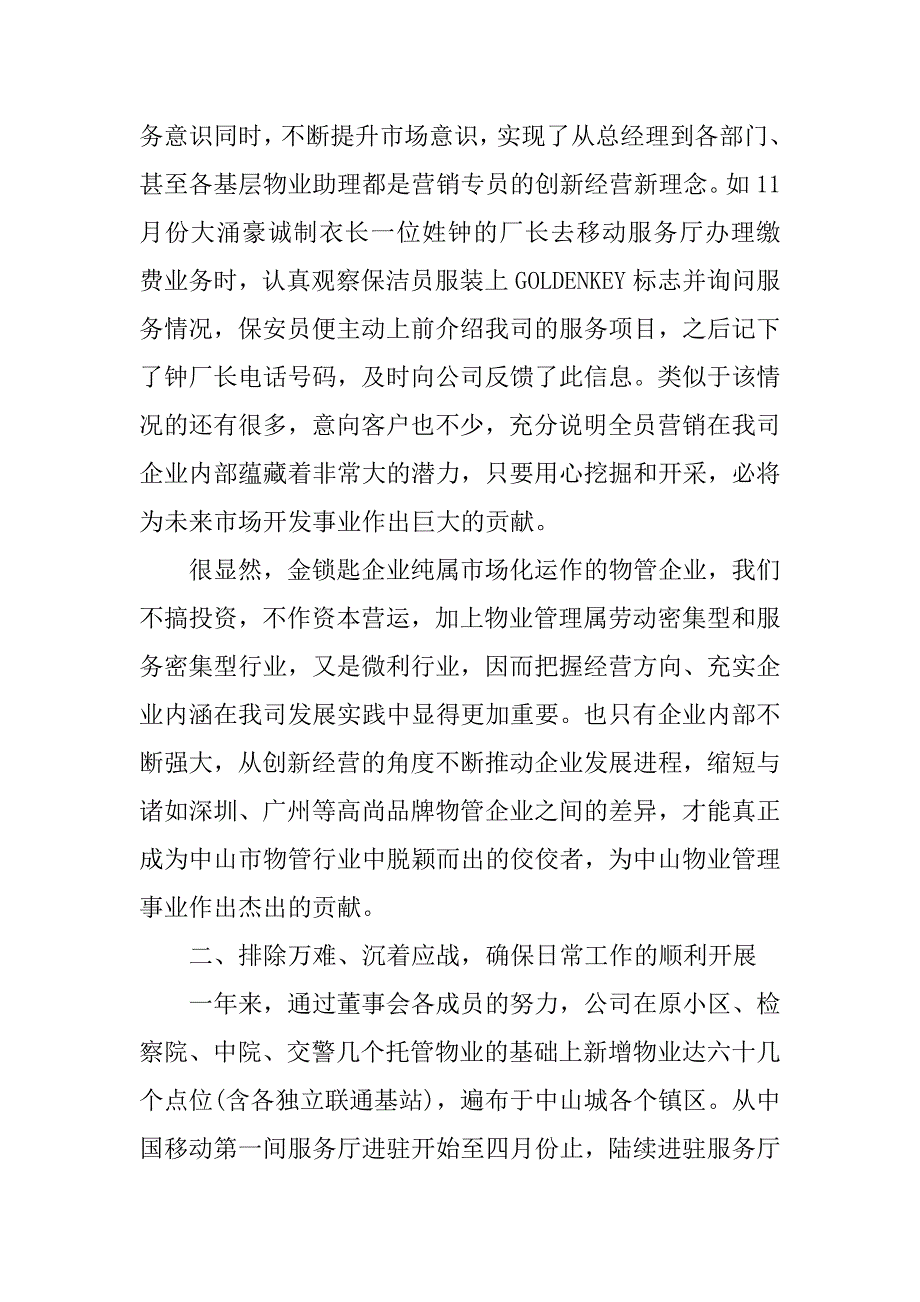 物业管理有限公司xx年工作总结.docx_第3页