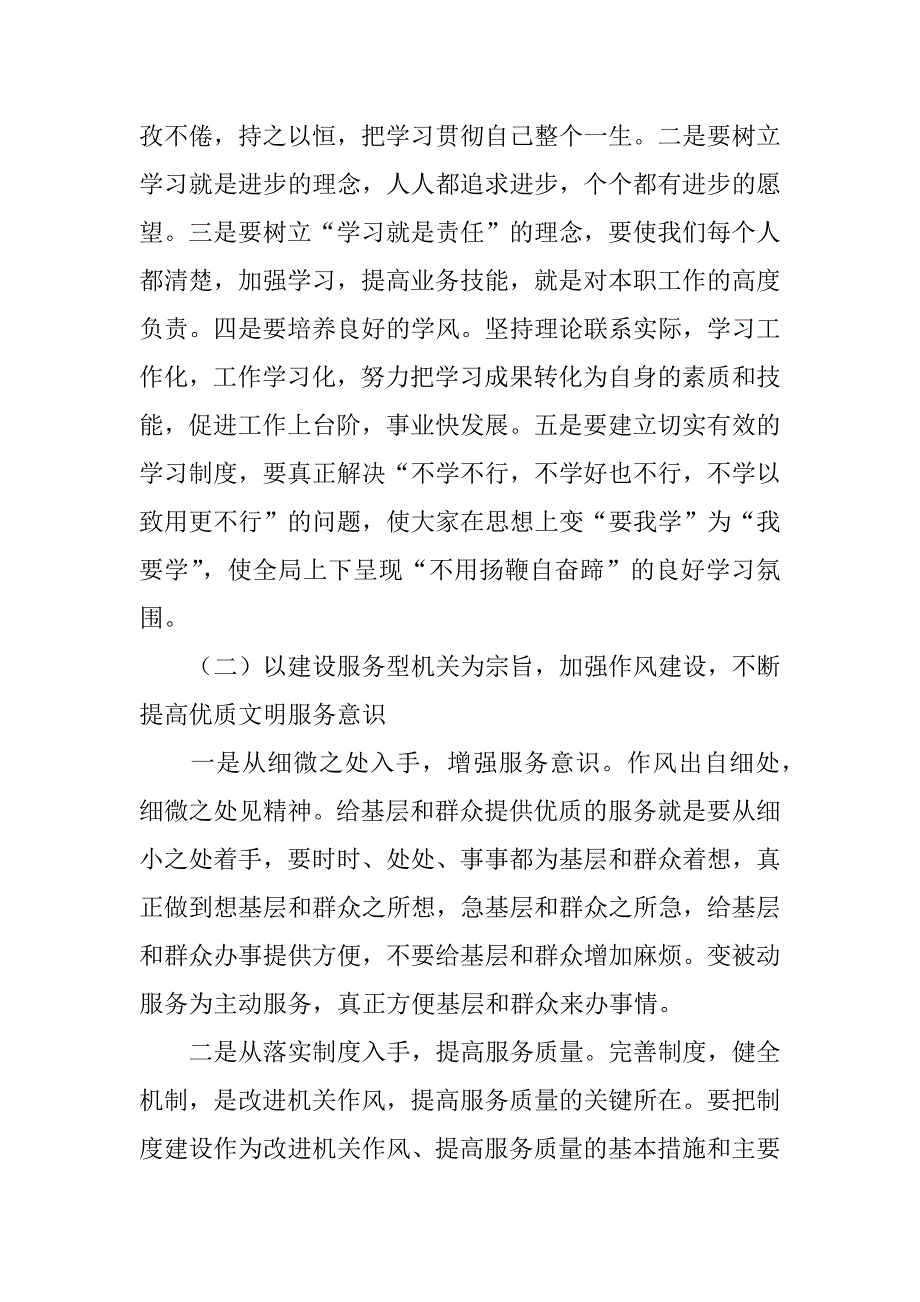 环保局副局长科学发展观心得：努力构建和谐机关.docx_第4页