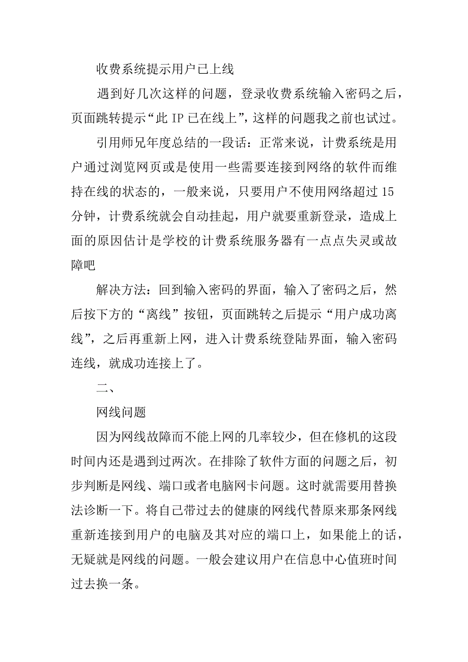 网络管理员总结实习期总结.docx_第3页