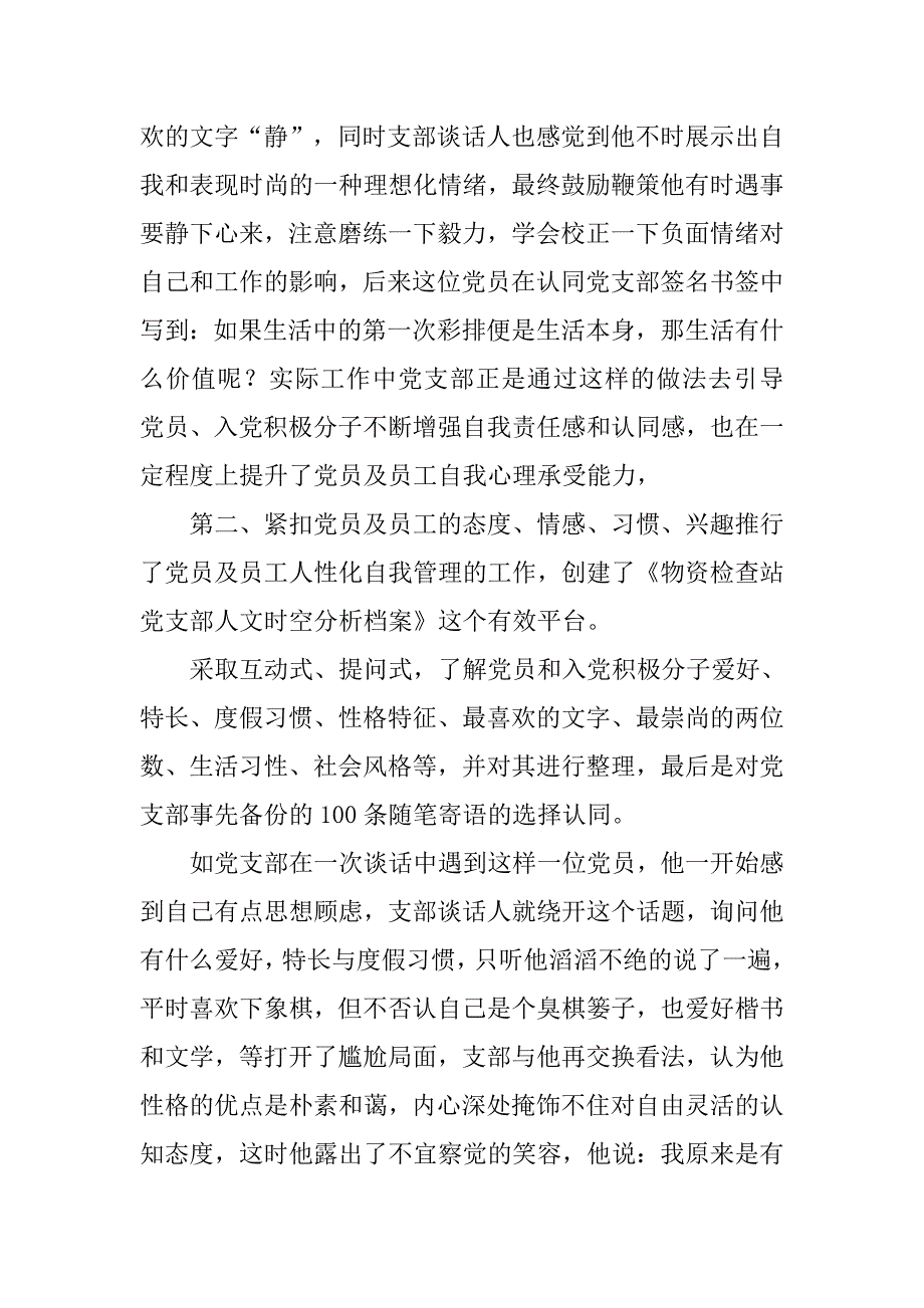 物资检查站党支部经验材料.docx_第4页