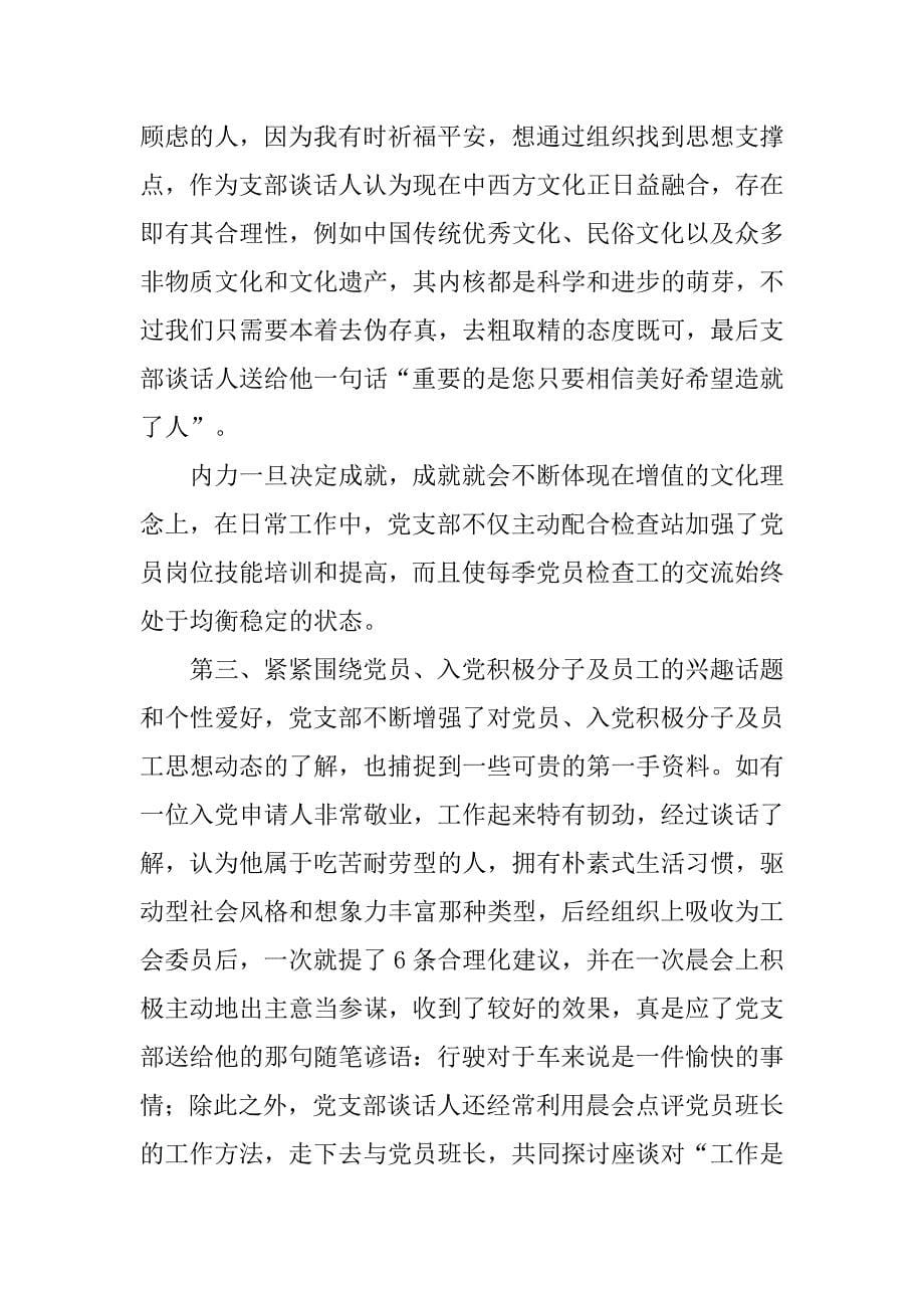 物资检查站党支部经验材料.docx_第5页