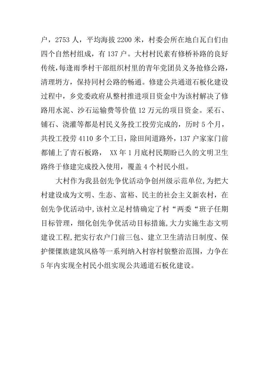 狠抓村容村貌建设  携手共建美好家园.docx_第2页