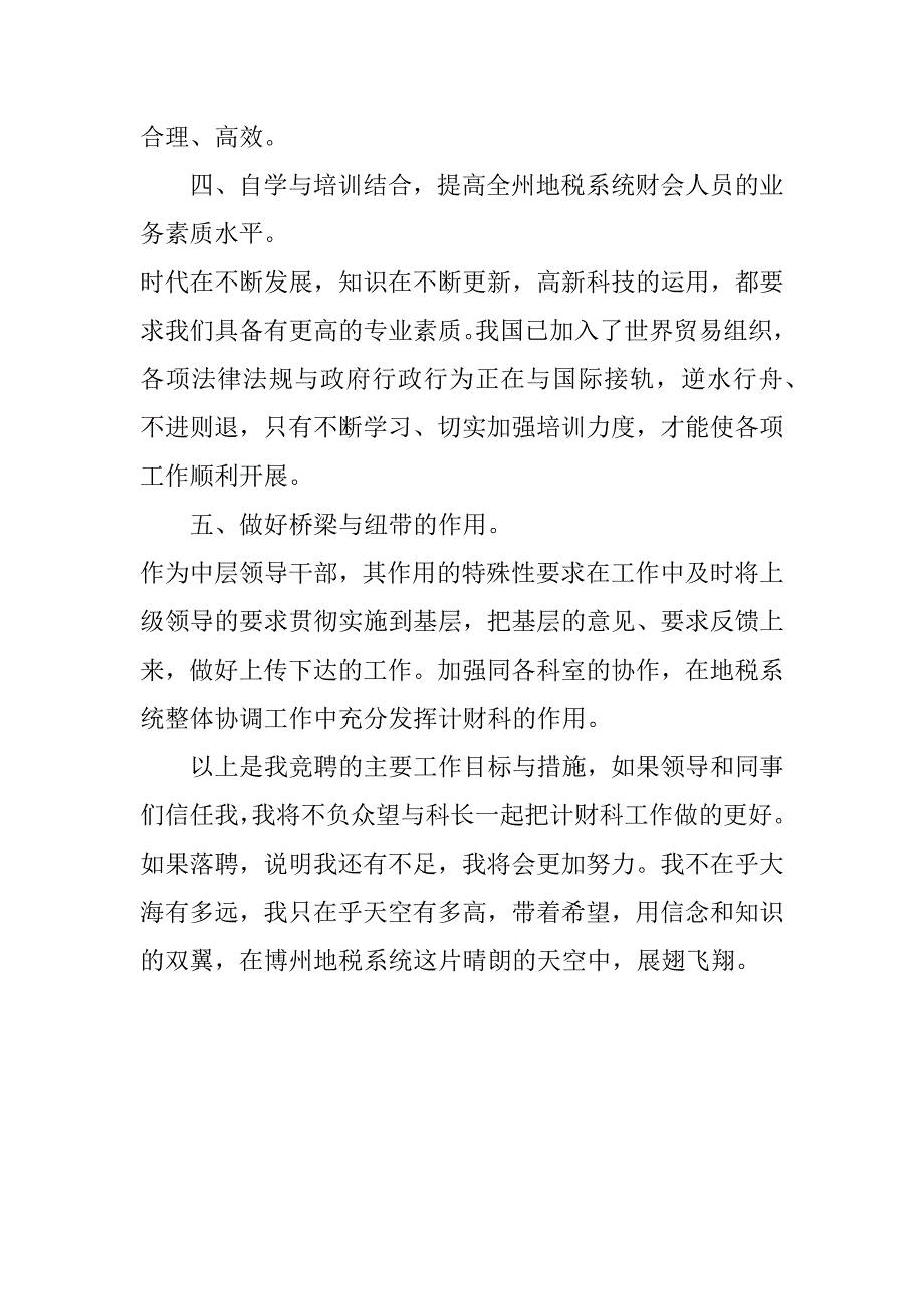 计财科副科长职位的竞争演讲（税务） .docx_第4页