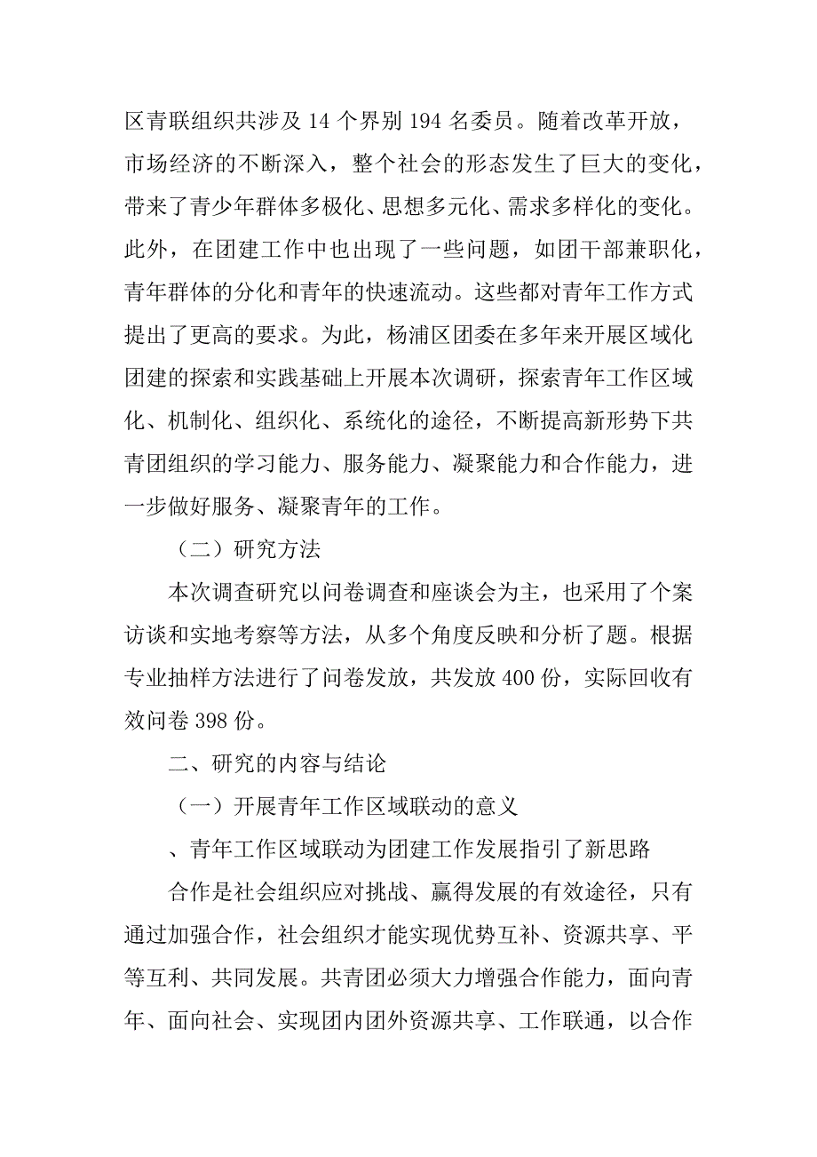 青年工作区域联动“五同”工作法的研究.docx_第2页