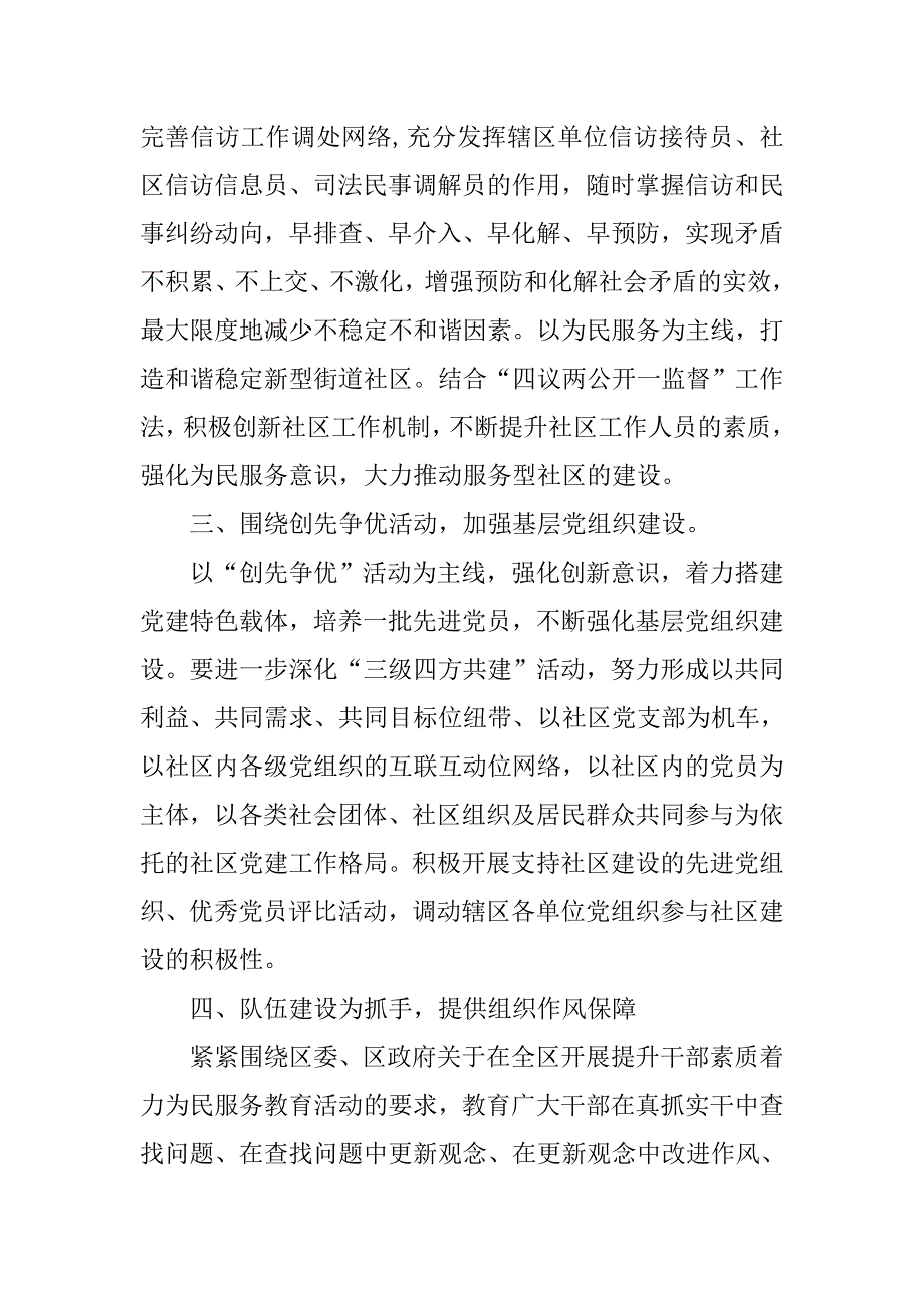 贯彻落实全区三级干部会议精神情况汇报.docx_第2页