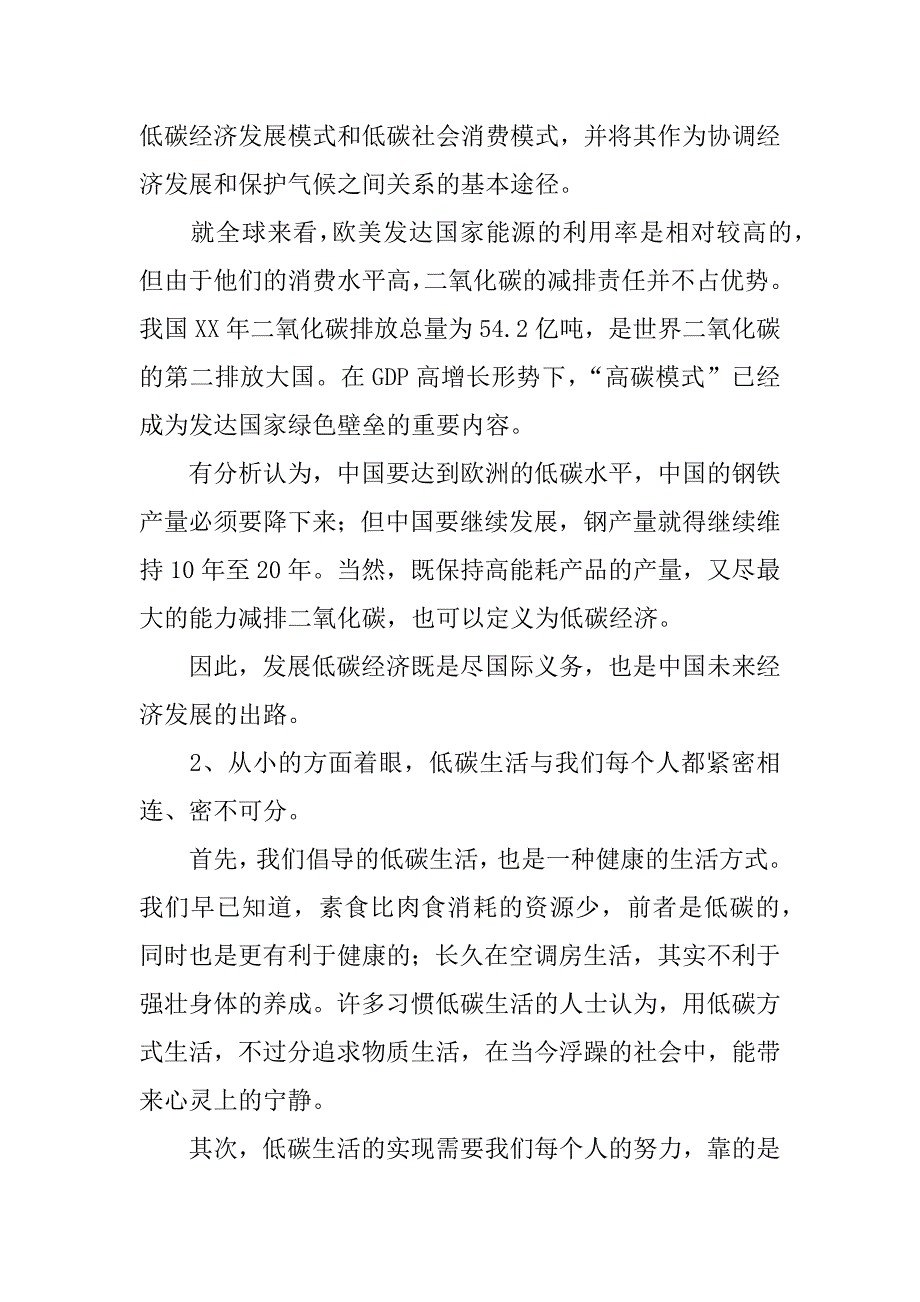 社区低碳生活情况调研报告.docx_第2页