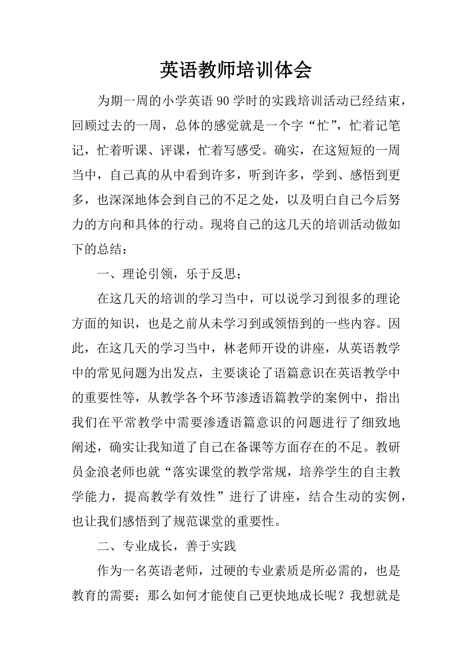 英语教师培训体会.docx_第1页