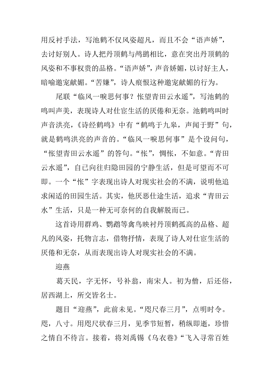 苏教版八年级下册语文古诗词赏析复习.docx_第3页