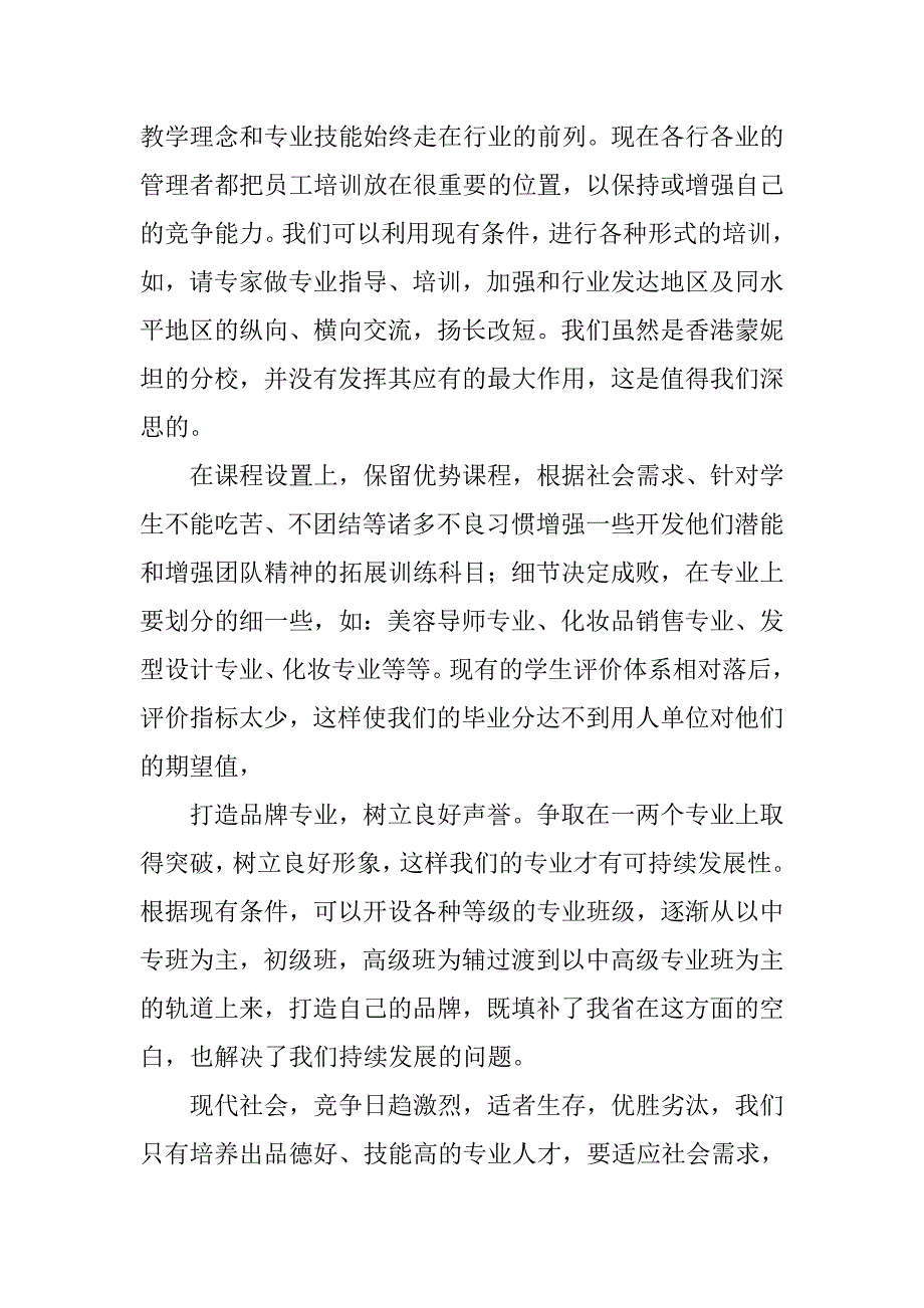 美容美发专业组长竞聘报告.docx_第3页