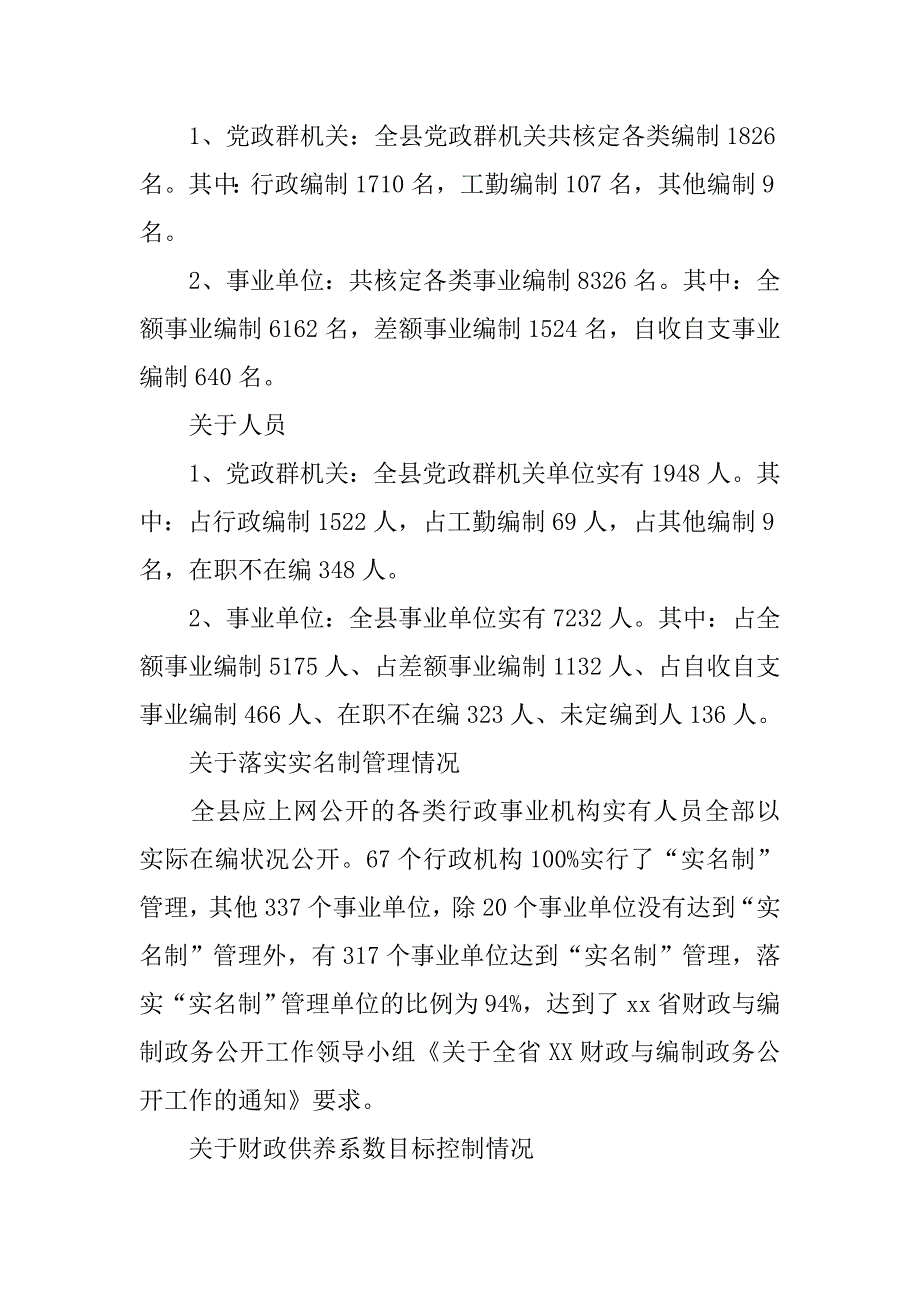 编办xx年上半年机构编制实名制及政务公开工作总结.docx_第2页