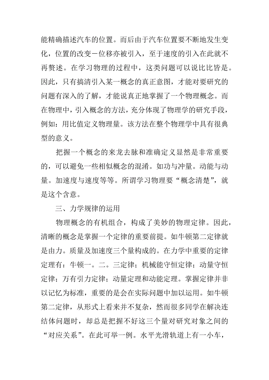 高一物理《力学》知识点梳理.docx_第3页