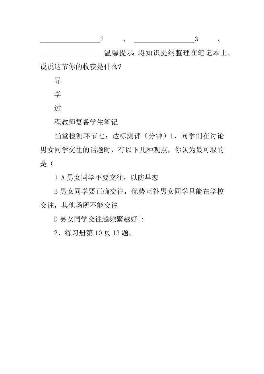 荡起友谊的双桨教案.docx_第4页