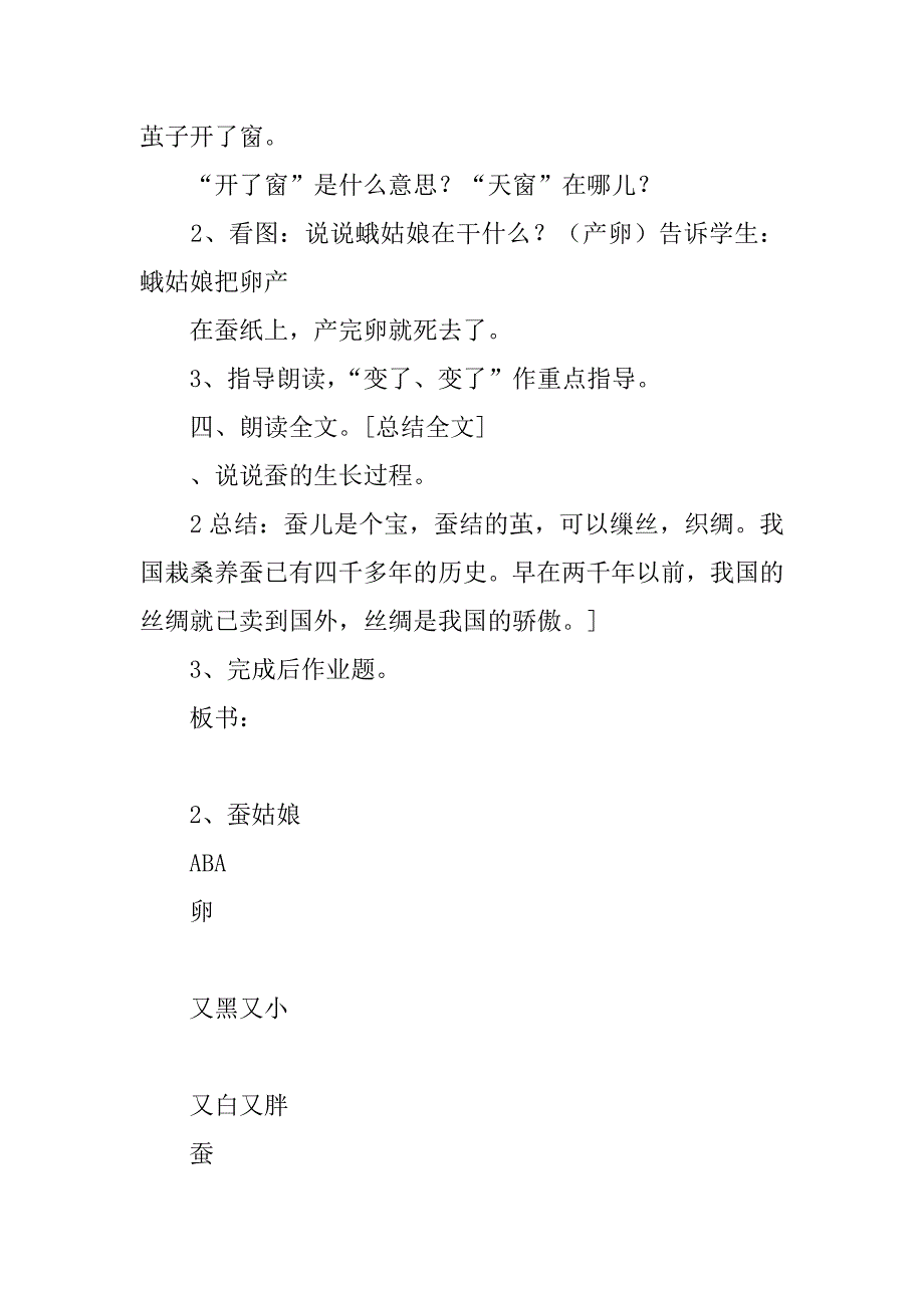 苏教版二年级语文下册全册教案2_1.docx_第2页