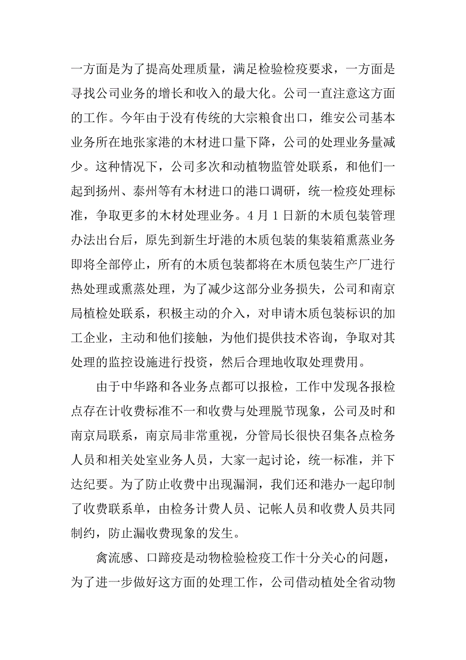 进出口检验工作总结.docx_第3页