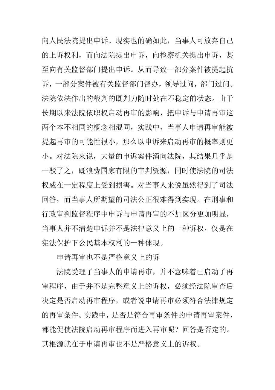 现行审判监督程序对司法公正的局限性.docx_第5页