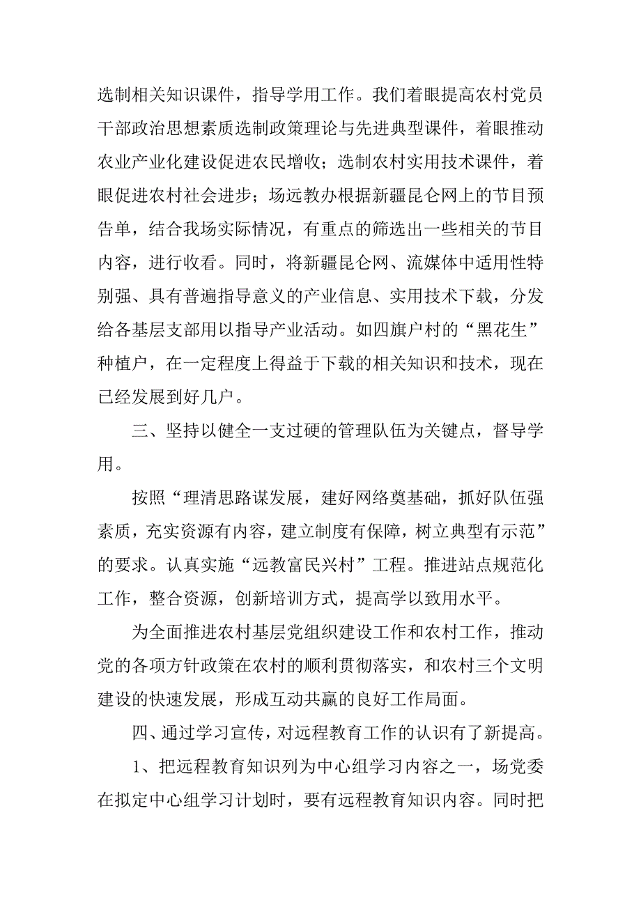 远程教育经验交流材料.docx_第2页