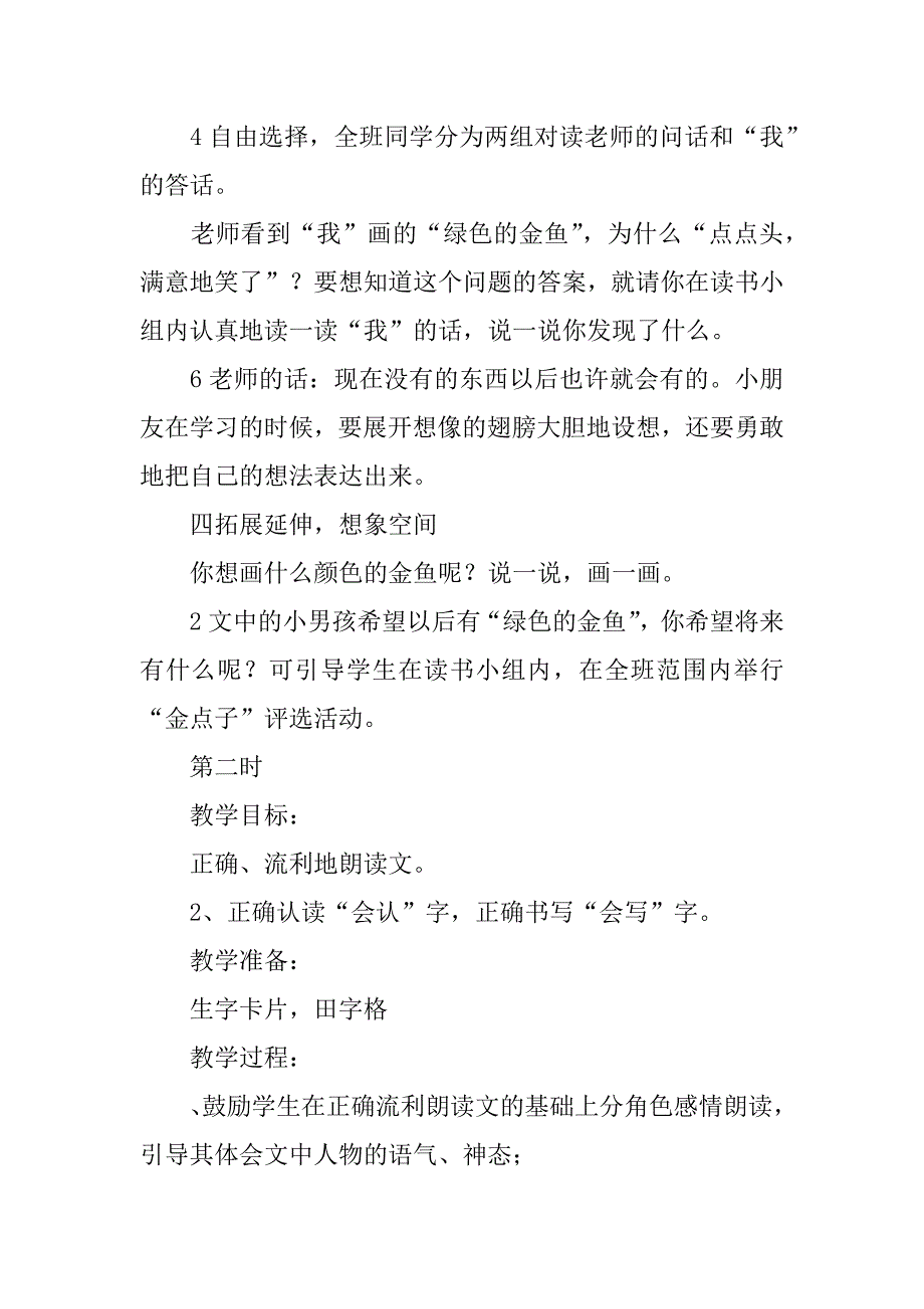 绿色的金鱼教案.docx_第3页