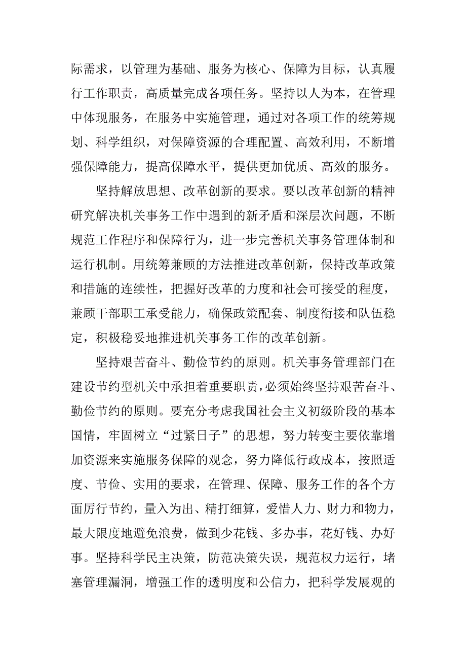 落实科学发展观助推机关党建工作新跨越.docx_第2页